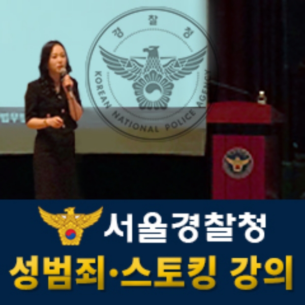 서울청현직경찰관강의