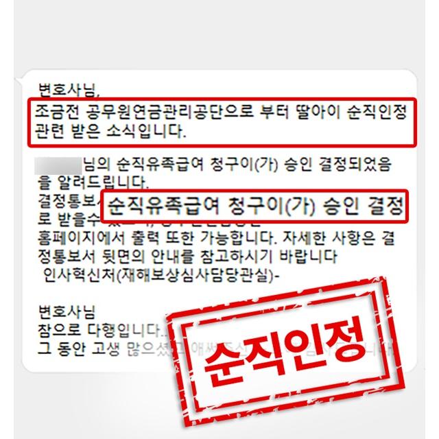 [교원지위법/교권침해/공무상재해] 서이초유족대리, 공무상재해인정(순직인정)