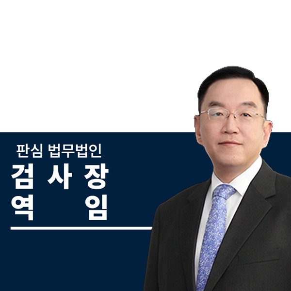 검사장역임 前대검찰청